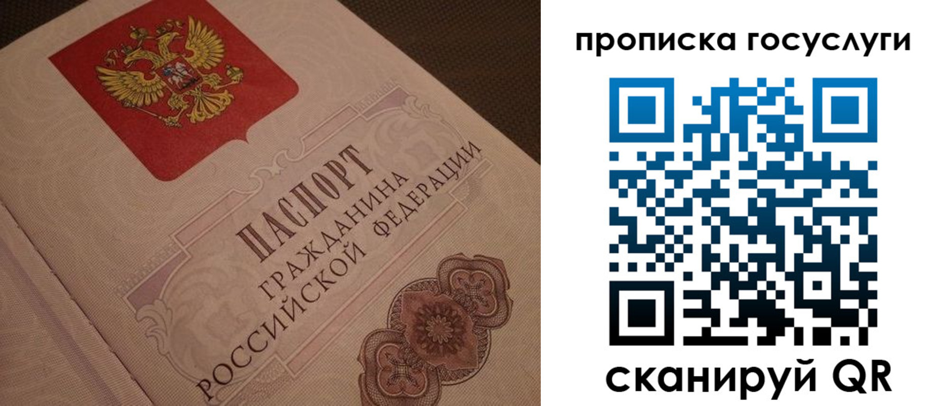 прописка для работы в Корсакове