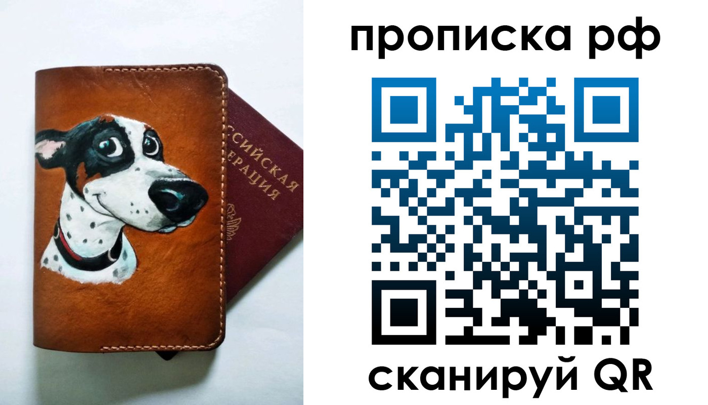 прописка 2025 в Корсакове