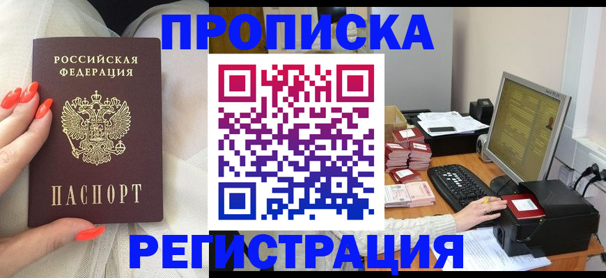 где прописаться в Корсакове