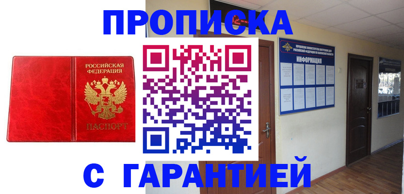 прописка для школы в Корсакове