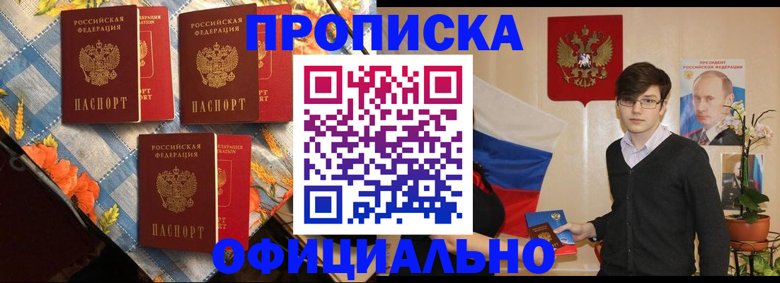 прописка для работы в Корсакове