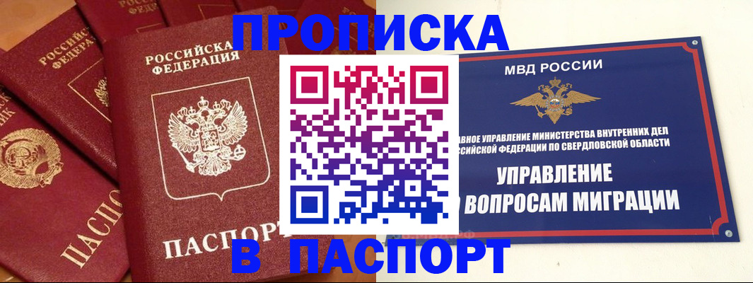 купить прописку в Корсакове